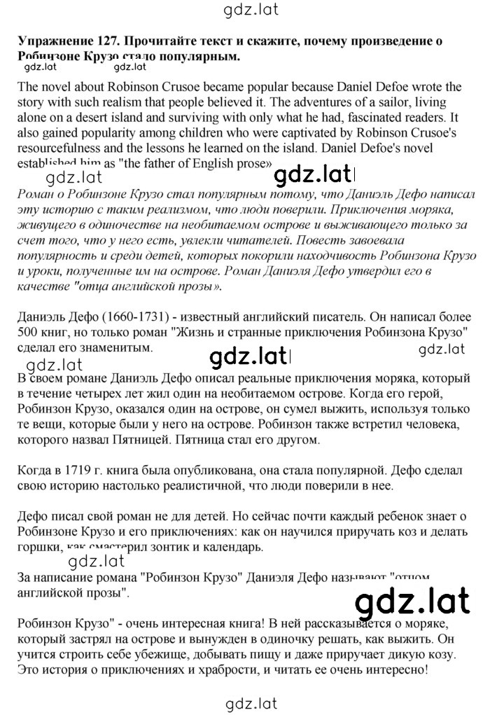 Решение задания № 127 — страница 1