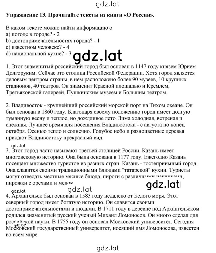 Решение задания № 13 — страница 1