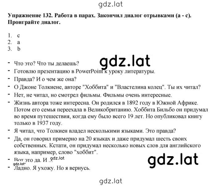 Решение задания № 132 — страница 1