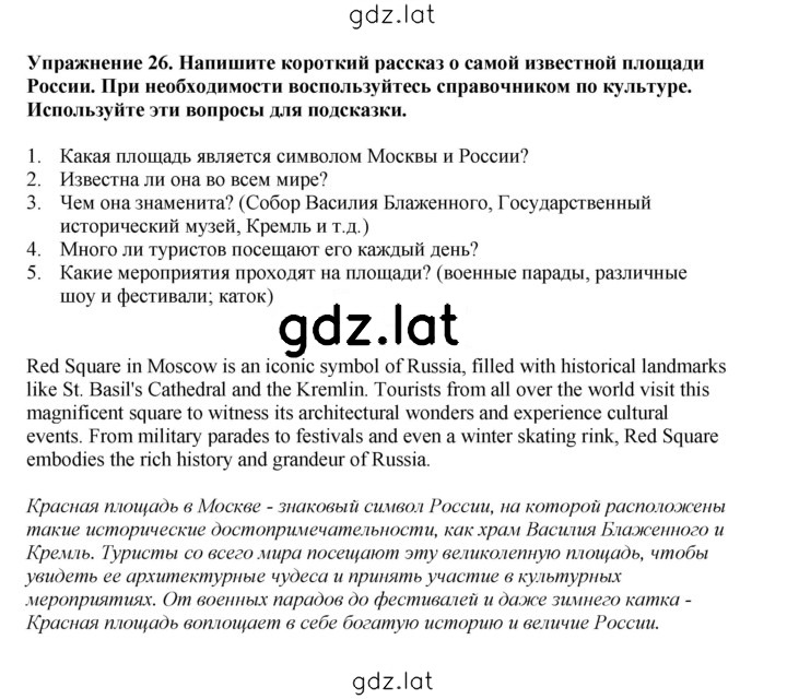 Решение задания № 26 — страница 1