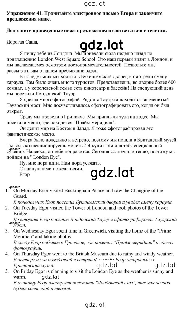 Решение задания № 41 — страница 1