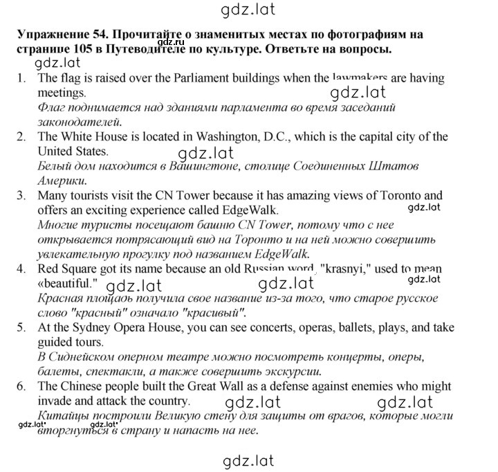 Решение задания № 54 — страница 1