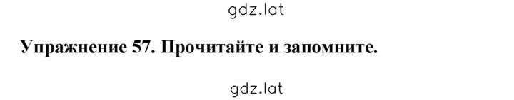 Решение задания № 57 — страница 1