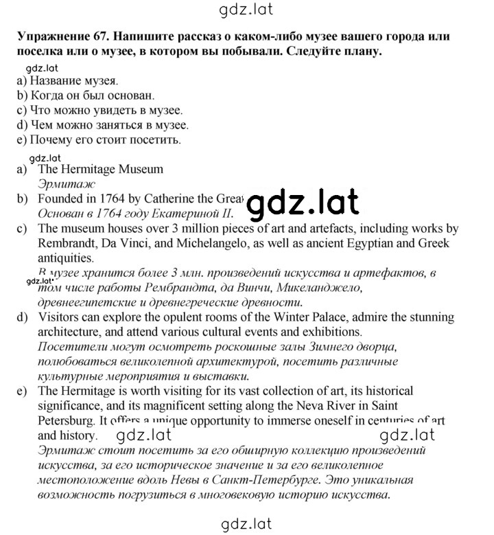 Решение задания № 67 — страница 1