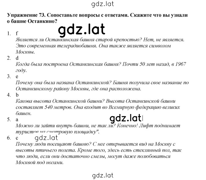 Решение задания № 73 — страница 1
