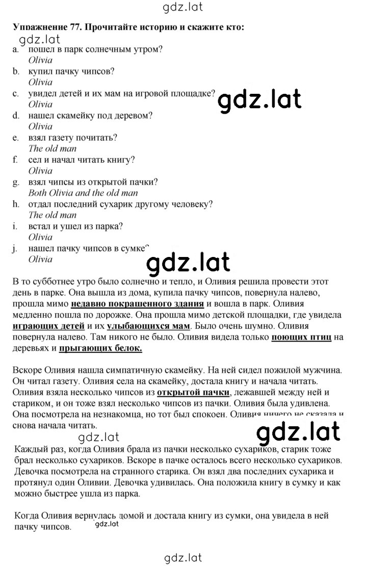 Решение задания № 77 — страница 1