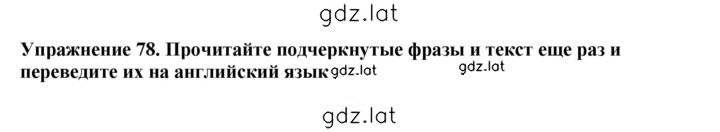 Решение задания № 78 — страница 1