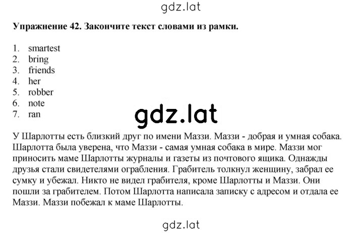 Решение задания № 42 — страница 1
