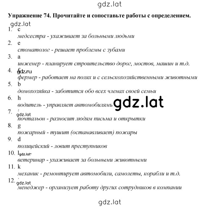 Решение задания № 74 — страница 1
