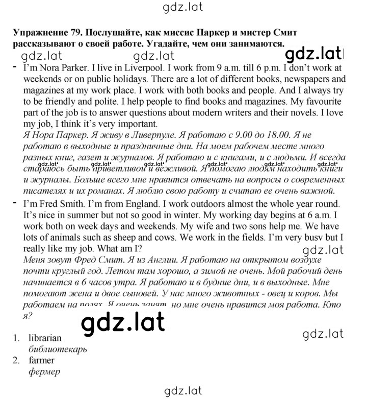 Решение задания № 79 — страница 1