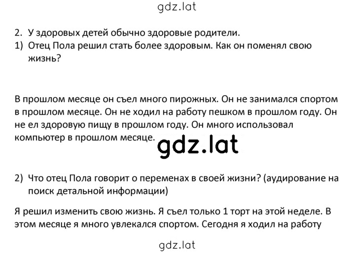 Решение задания № 2 — страница 1
