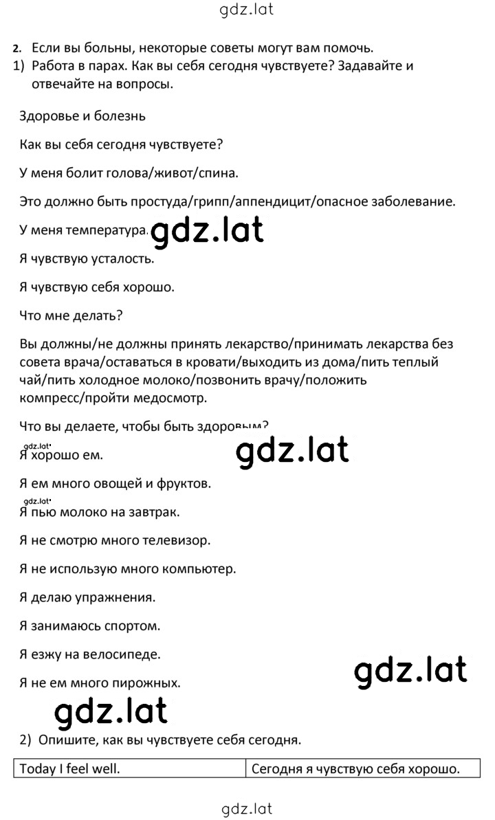 Решение задания № 2 — страница 1
