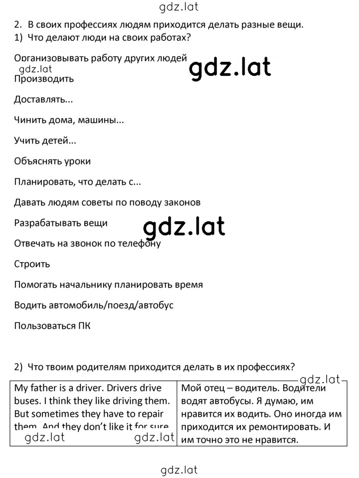 Решение задания № 2 — страница 1