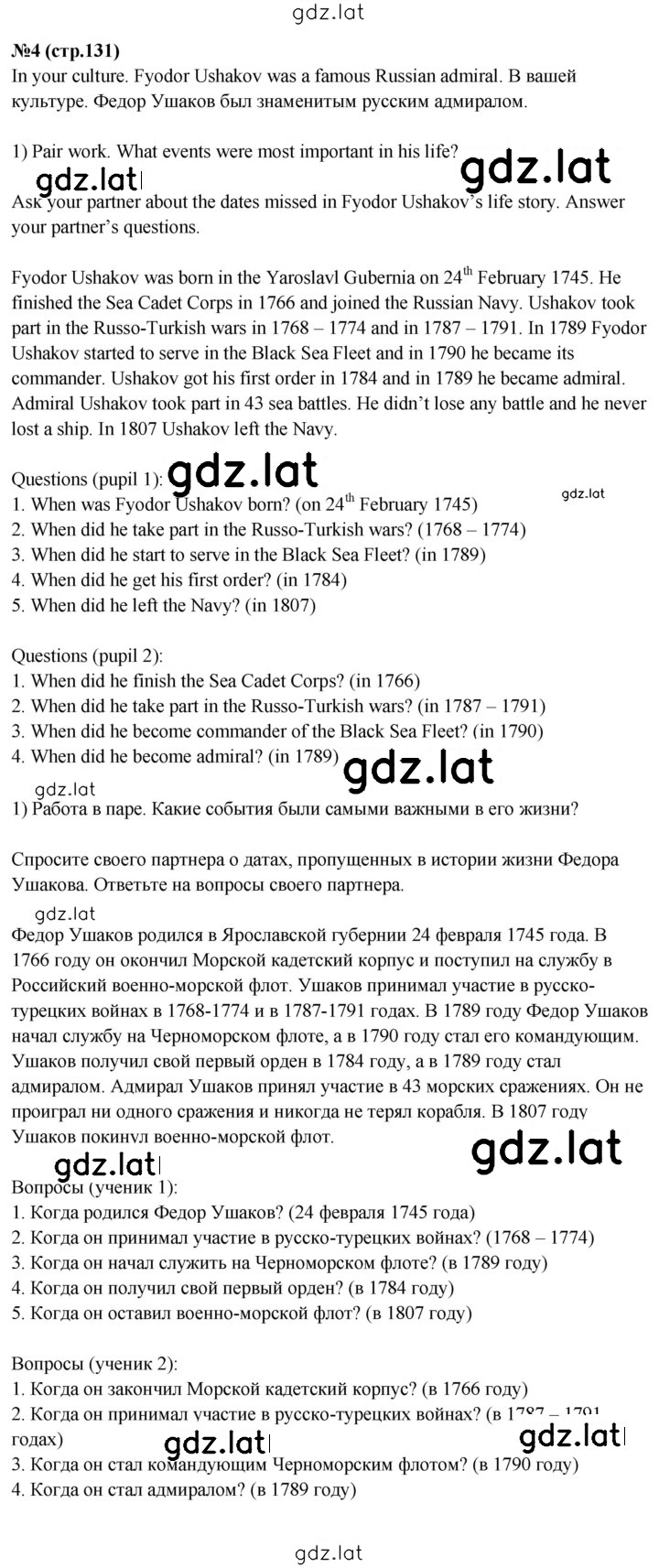 Решение задания № 4 — страница 1