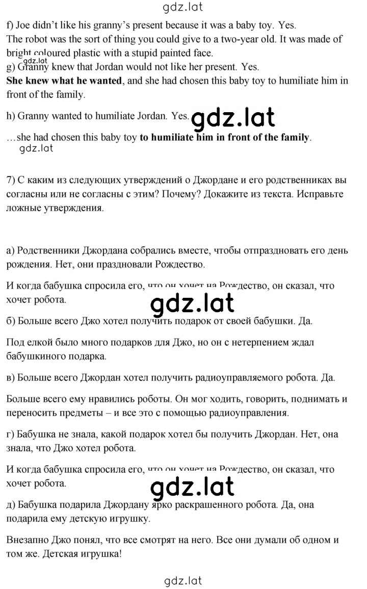 Решение задания № 4 — страница 8