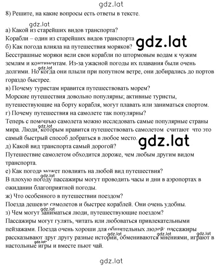 Решение задания № 9 — страница 7