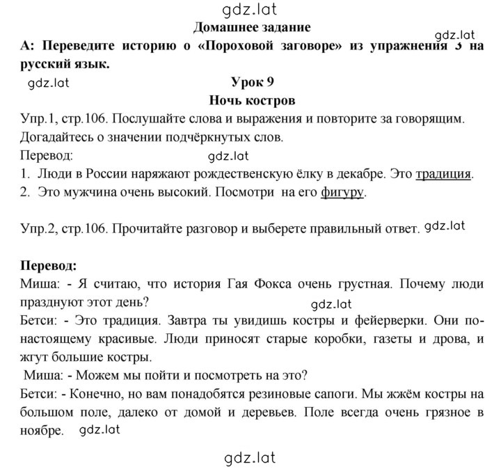 Решение задания № 106 — страница 1