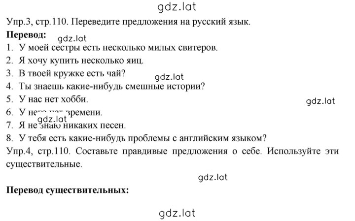 Решение задания № 110 — страница 1