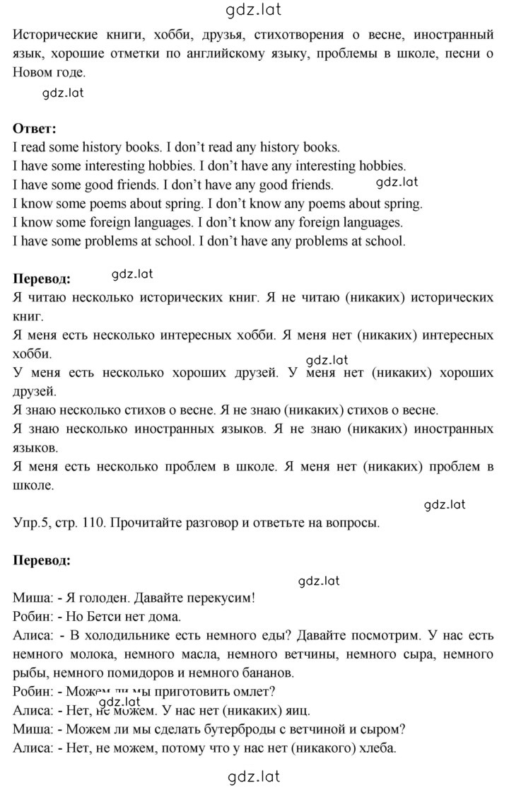 Решение задания № 110 — страница 2