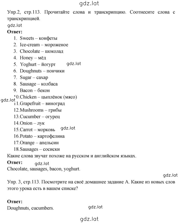 Решение задания № 113 — страница 1