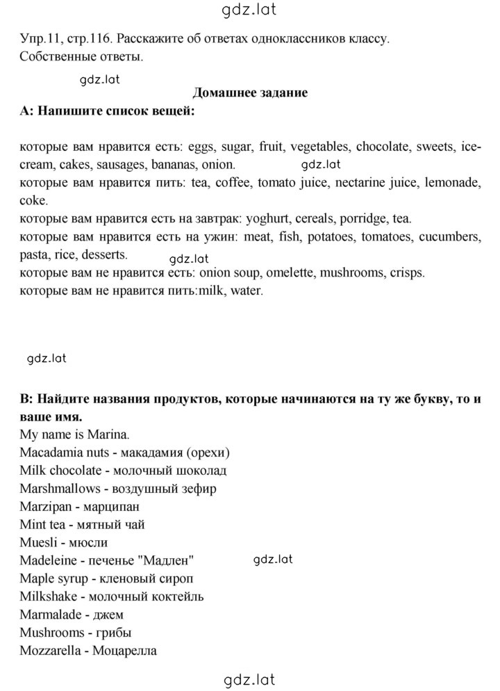Решение задания № 116 — страница 1