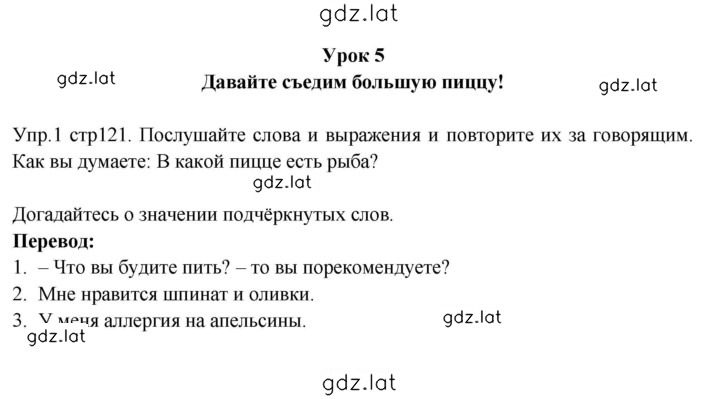 Решение задания № 121 — страница 1