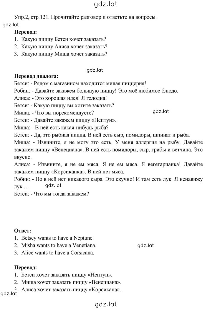 Решение задания № 121 — страница 2