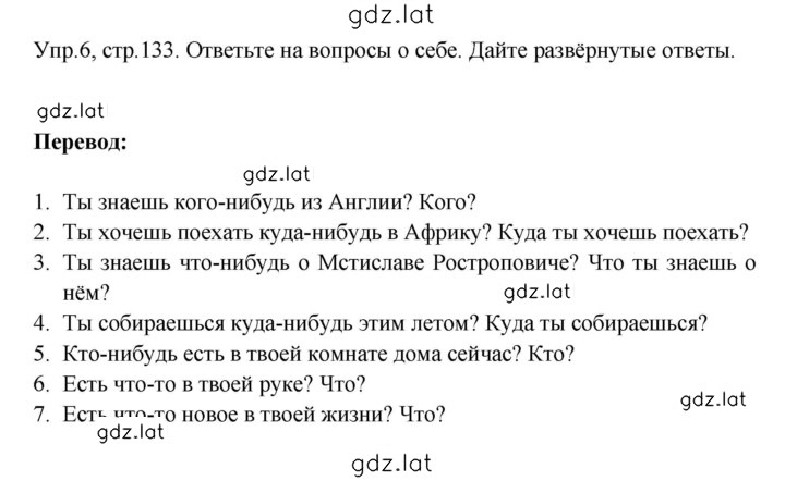 Решение задания № 133 — страница 1