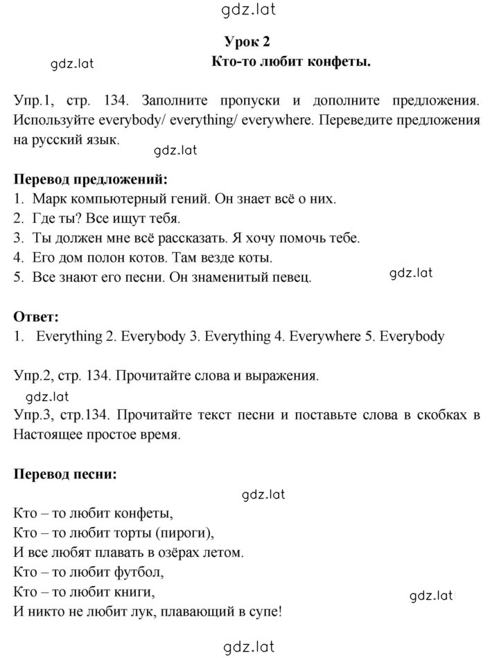 Решение задания № 134 — страница 1
