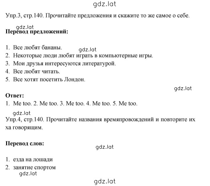 Решение задания № 140 — страница 1