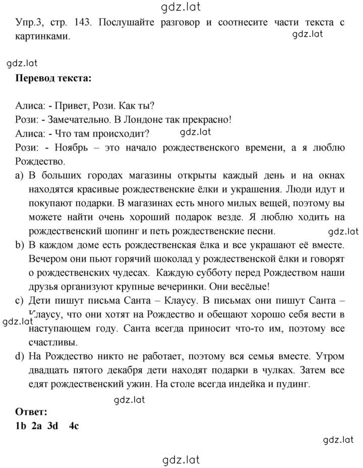 Решение задания № 143 — страница 2
