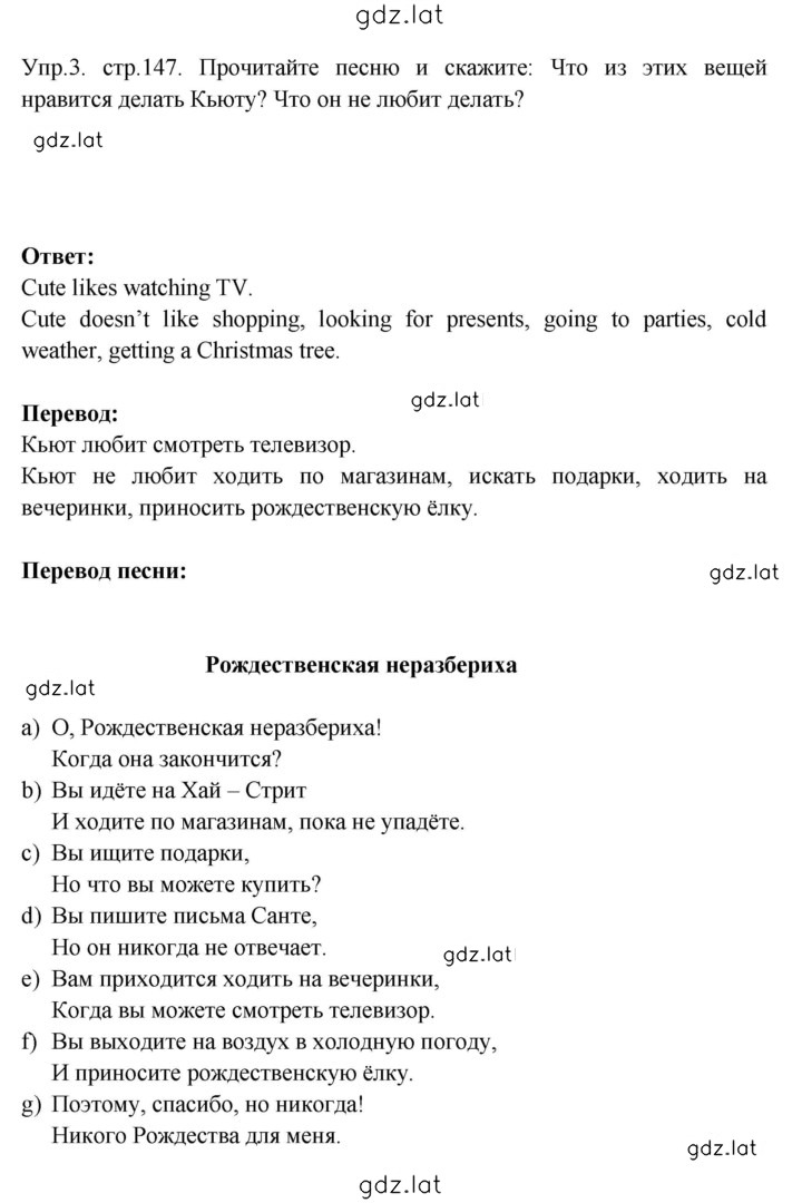 Решение задания № 147 — страница 3