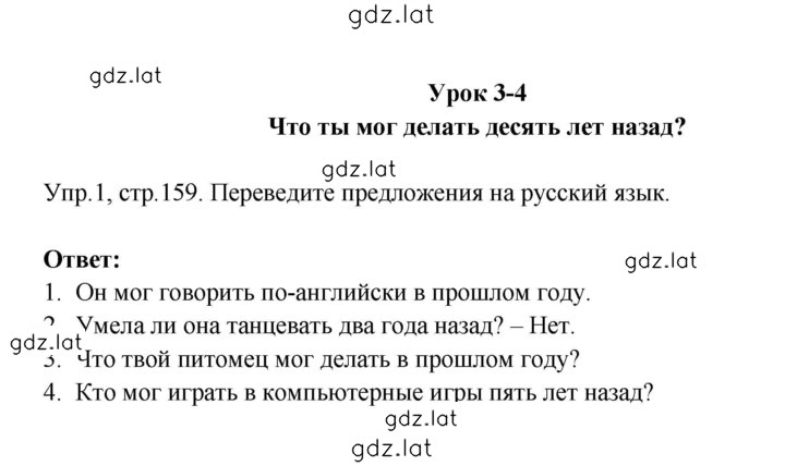 Решение задания № 159 — страница 1