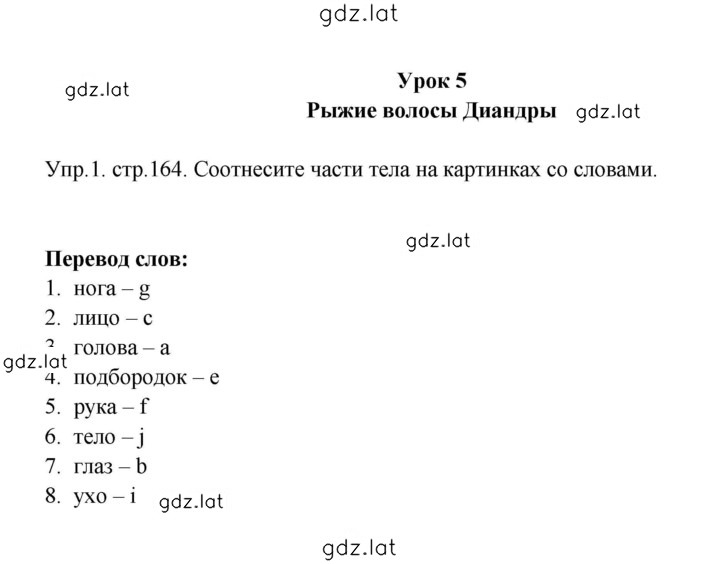 Решение задания № 164 — страница 1