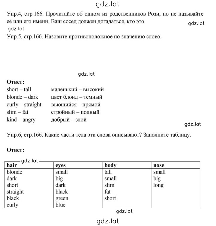 Решение задания № 166 — страница 1