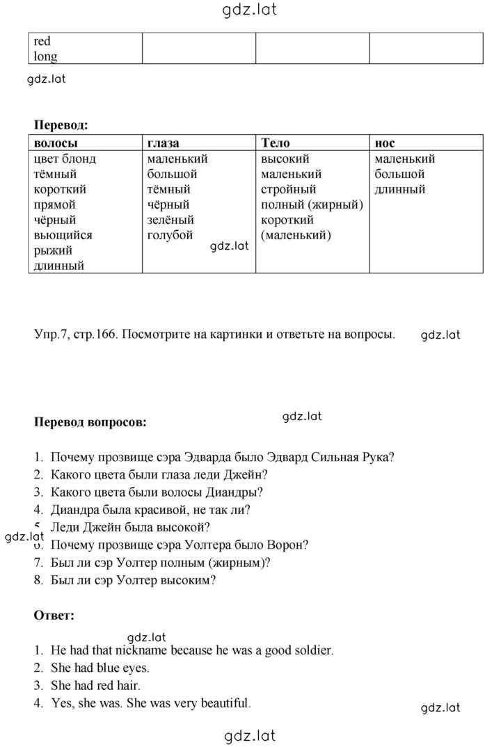 Решение задания № 166 — страница 2