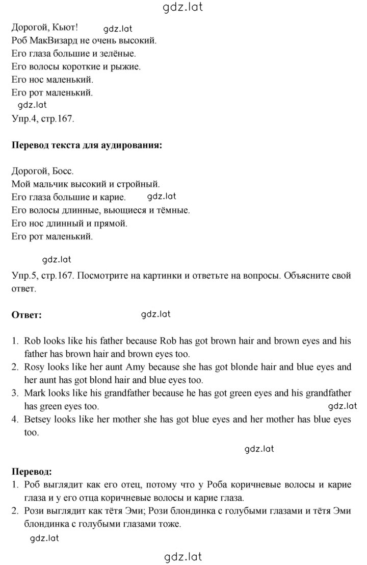 Решение задания № 167 — страница 2