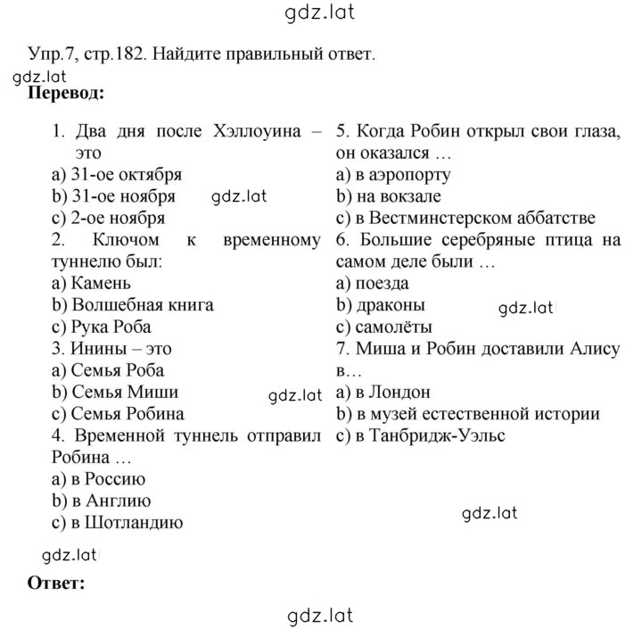 Решение задания № 182 — страница 1