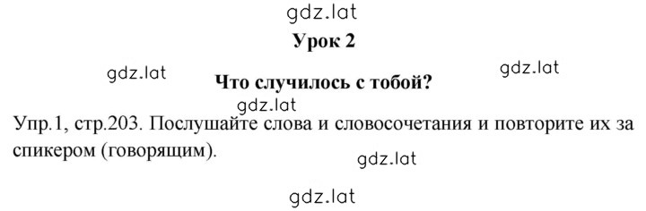 Решение задания № 203 — страница 1