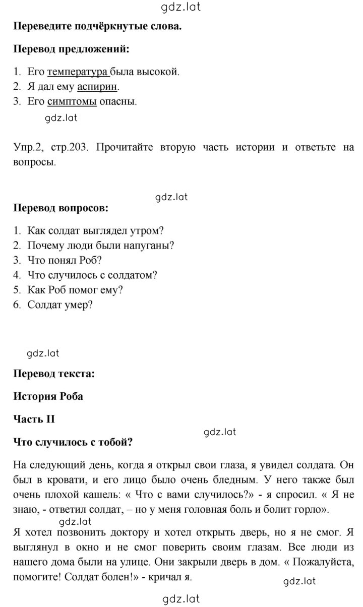 Решение задания № 203 — страница 2