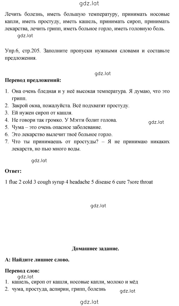 Решение задания № 205 — страница 2