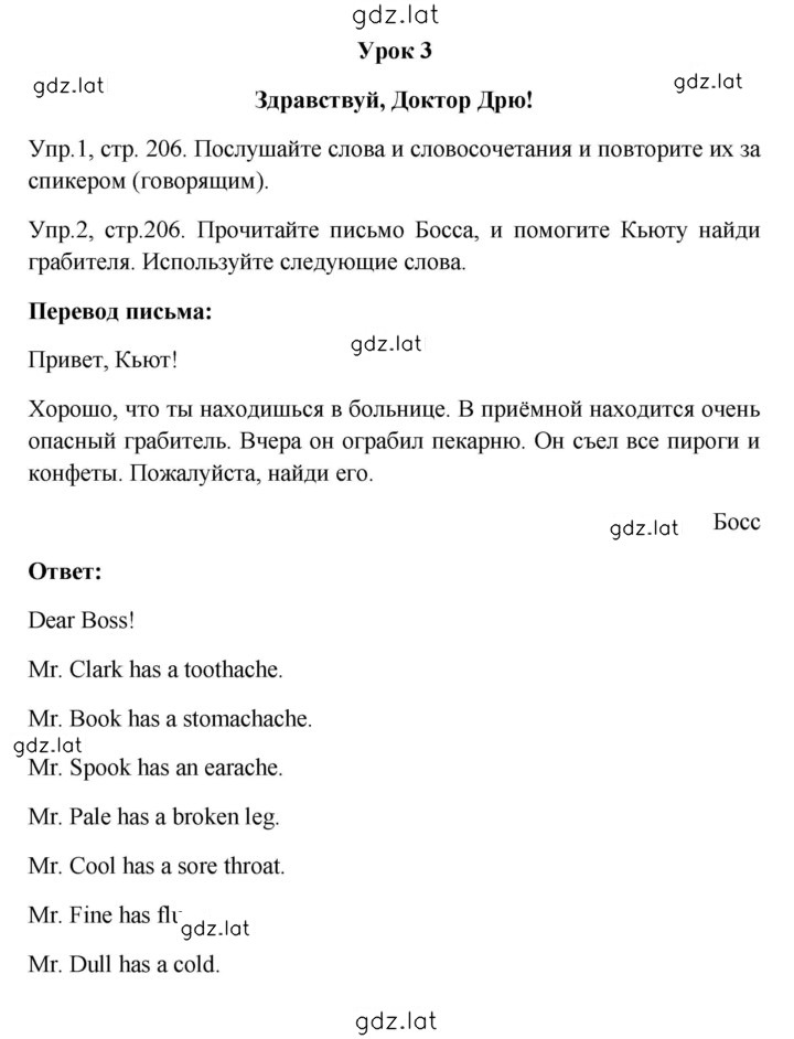 Решение задания № 206 — страница 1
