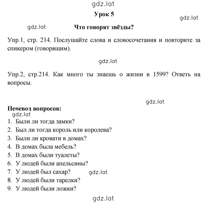 Решение задания № 214 — страница 1