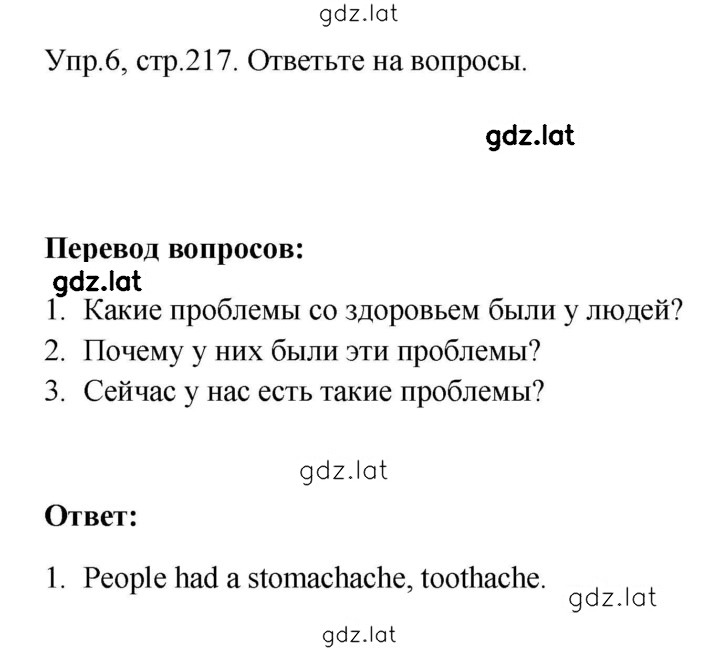 Решение задания № 217 — страница 1