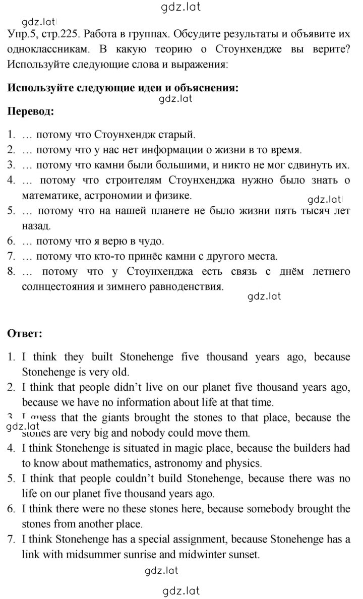 Решение задания № 225 — страница 3