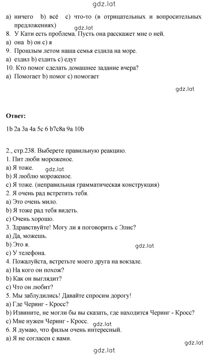 Решение задания № 238 — страница 2