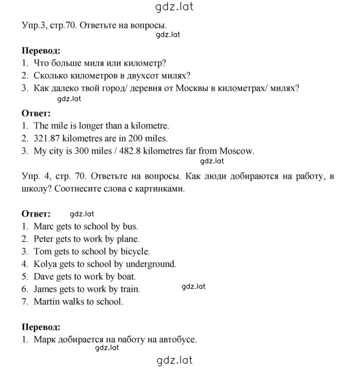 Решение задания № 70 — страница 1