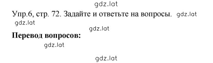 Решение задания № 72 — страница 1