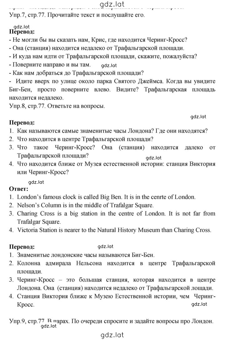 Решение задания № 77 — страница 1