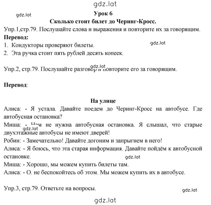 Решение задания № 79 — страница 1
